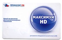 Триколор  карта  "МАКСИМУМ HD" год просмотра